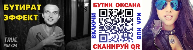 БУТИРАТ 99%  Бутурлиновка 