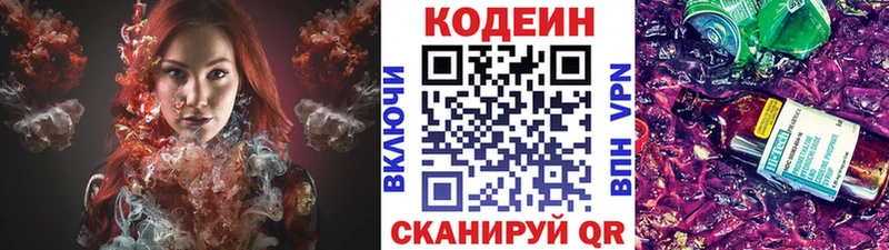 Кодеин Purple Drank  сколько стоит  Бутурлиновка 